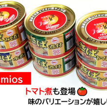 Umiosのさば缶に【さばトマト煮】が登場!
