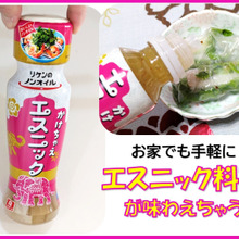 自宅でも手軽にエスニック料理