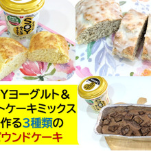 SOYヨーグルト&ホットケーキミックスでパウンドケーキ