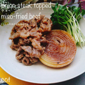 新玉ねぎにはオリゴ糖がたっぷり。新玉ねぎのステーキ牛肉のみそ炒めのせ