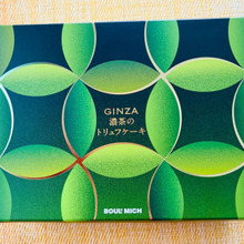 東京駅限定!静岡産天空の抹茶トリュフケーキ