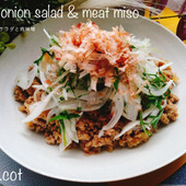 全体を混ぜていただきます!新玉ねぎサラダと肉味噌