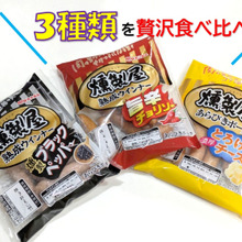 なんて贅沢!3種類を食べ比べ