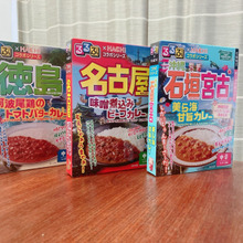 ご当地カレーが楽しめる!るるぶ×HACHIコラボシリーズ レトルトカレー