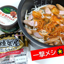 公式Xで話題の一撃めしをやってみました