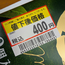 ずっと気になっていた商品。【スギ薬局】で、格安GET〜!!しかも税込みなんてうれしすぎます〜