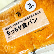 【セブンイレブン】に巨大食パンがあるの知ってた~!?