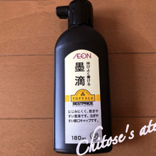 もう使わない墨汁、さあどうする?