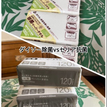 ダイソー除菌ペーパータオルVSセリア抗菌ペーパータオル