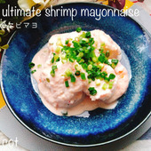 エビの殻捨てないで!旨味が凝縮!最強のエビマヨ