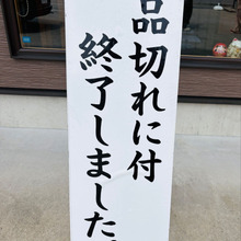 蓋が閉まらない大きさの名物ソースカツ丼やにこみが大人気!ようやく間に合った!