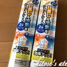 【賃貸にもおすすめ】100均でできる暑さ対策
