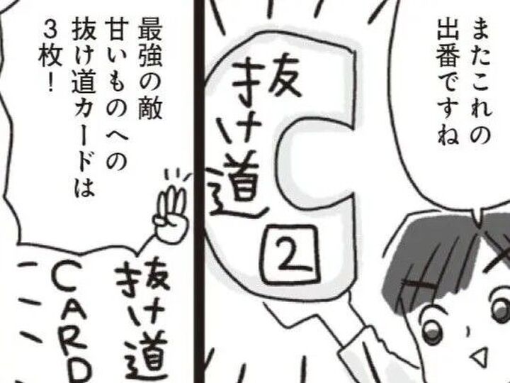 甘いものが食べたいときの「ダイエットおやつ」3選。チョコレートもコレを選べばOKです【アラフィフ母さんが7kg痩せた!奇跡の仕組みダイエット#26】