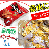 話題の【ドリロコス】に挑戦ヽ(^o^)丿