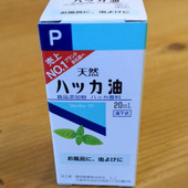 昔ながらのハッカ油で快適な夏を過ごせます!!!