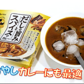 暑い夏に最適!冷やしカレー(*'▽')
