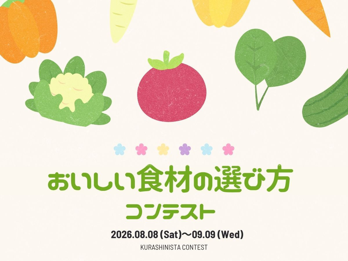 とうもろこし・桃・スイカ♪「おいしい食材の選び方」コンテスト