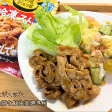 生姜焼きの悩みが「パッとジュッと旨だれ絡む豚生姜焼き用」で解決!下味をつけて冷凍するだけ◎