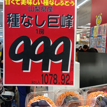 今『ロピア』でぶどう買わなきゃ損?今年はぶどうの当たり年~!目利きポイント&どこが甘いか知ってる?