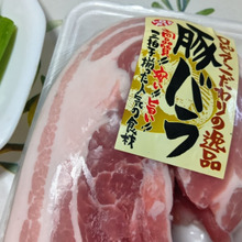 豚バラの目利き!お買い得品を求めて『ロピア』に潜入!外国産の豚バラブロック肉を買って、調理~!味は?
