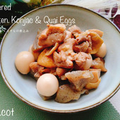 鶏肉、こんにゃく、うずらの味しみ煮込み