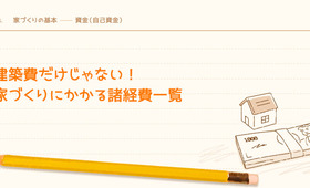 建築費だけじゃない!家づくりにかかる諸経費一覧