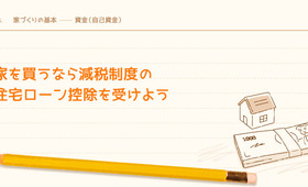 住宅ローン控除を受けるために必要な条件・書類・手続き・注意点とは?