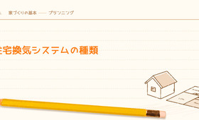 住宅換気システムの種類