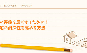 家の寿命を長くするために!住宅の耐久性を高める方法