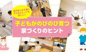 子育てしやすい街とは?子育て世代におすすめの街やエリア選び&家づくりのポイント