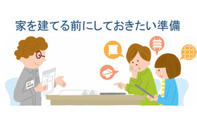 【家を建てる】家づくりの前にしておきたい準備