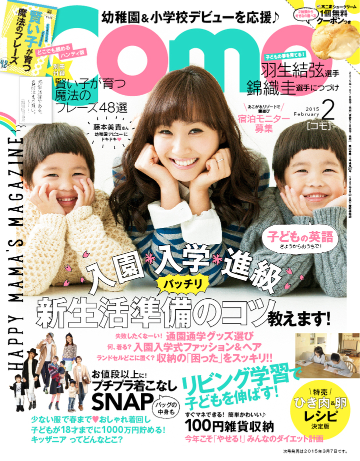 Como2月号は1月7日発売です!