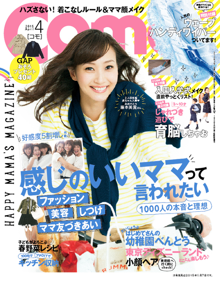 暮らしニスタさんも活躍中!Como2015年4月号まもなく発売!