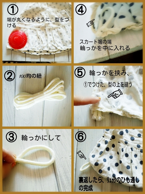 着れなくなった子供スカートで 切らずに作れるリュックサックの作り方 暮らしニスタ 着れなくなった子供スカートで 切らずに作れるリュックサックの作り方 暮らしニスタ