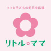 リトル・ママ