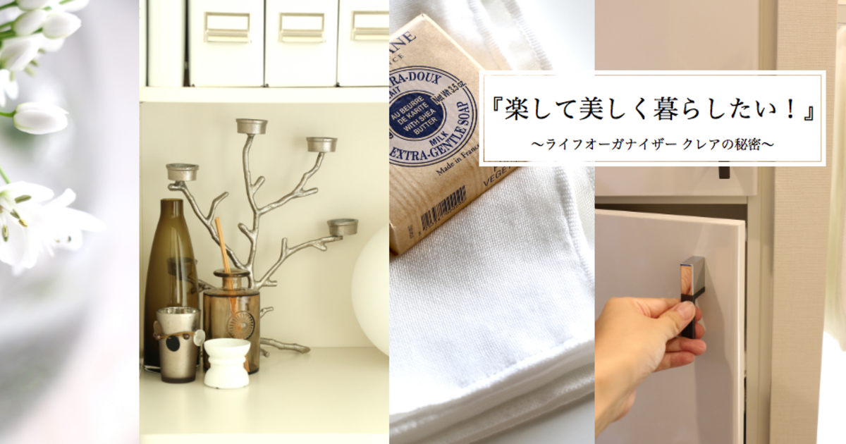 クレアさん 暮らしニスタ