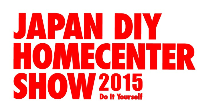 暮らしニスタの作品が「DIYホームセンターショー2015」で展示されました!