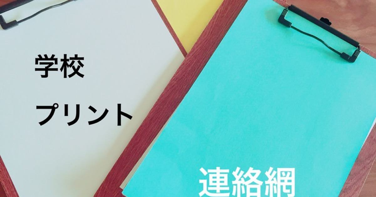 学校からのプリントもスマート収納 暮らしニスタ