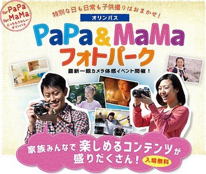 ＊PAPA&MAMAフォトパーク＊