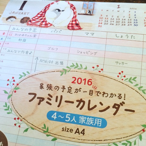 家族の予定が一目瞭然 100均の16年カレンダー 暮らしニスタ 家族の予定が一目瞭然 100均の16年カレンダー 暮らしニスタ