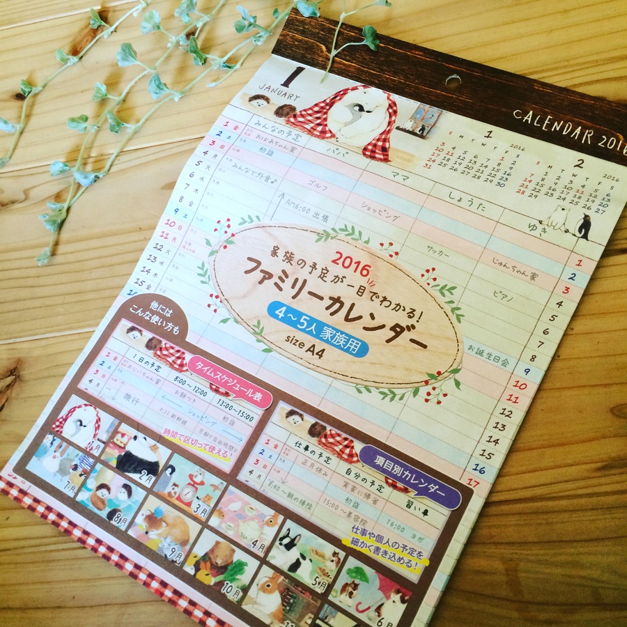 家族の予定が一目瞭然 100均の16年カレンダー 暮らしニスタ