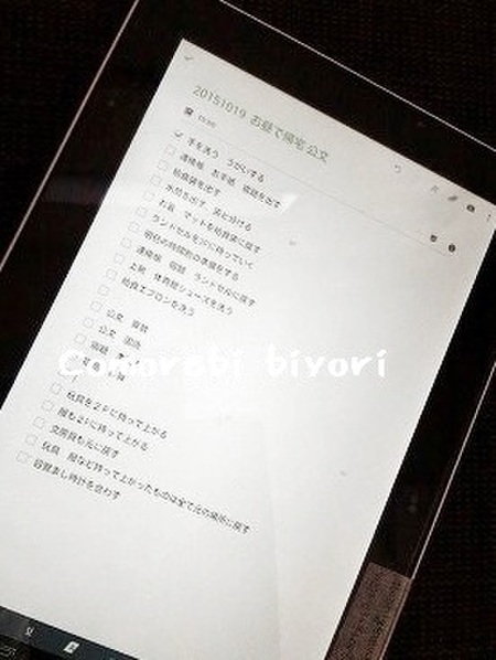 子どものEvernote:給食袋は?宿題は?ママが訊ねなくとも子どもが楽しく片付けれるコツ!