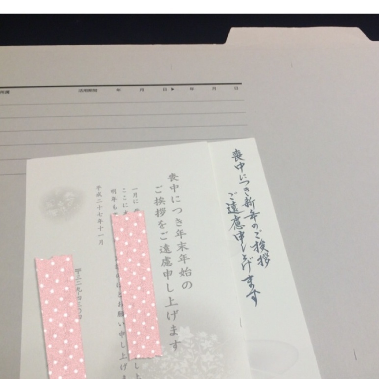 届いたらファイルフォルダへ