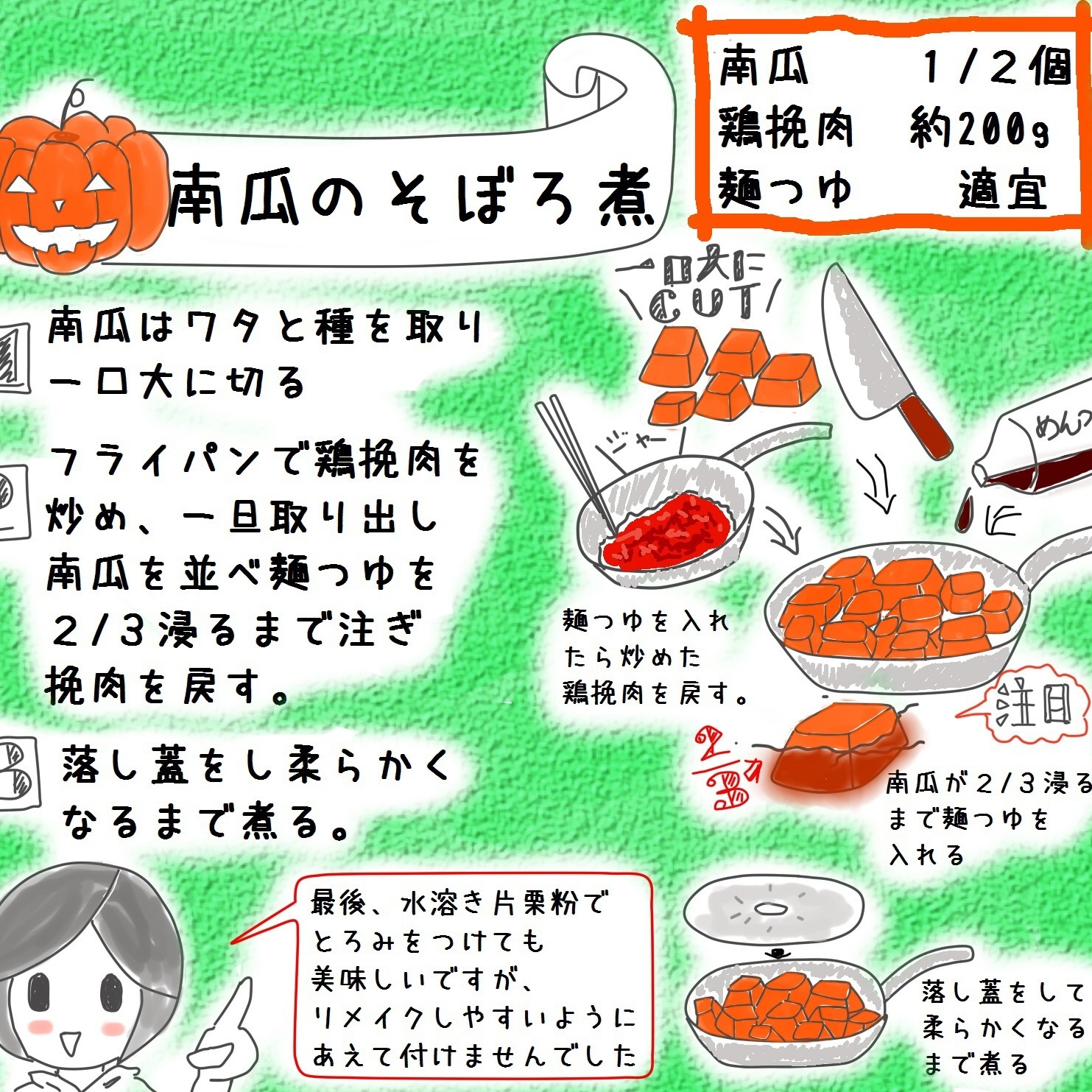 子供も作れる、かぼちゃのそぼろ煮