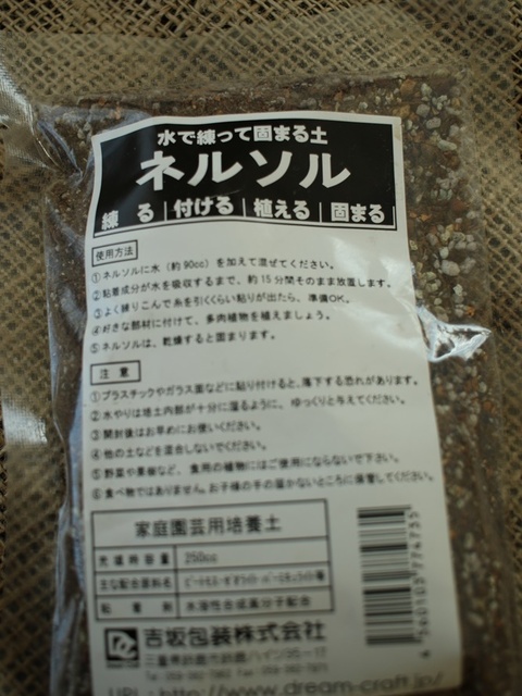 固まる土 ネルソル で多肉植物が壁掛け雑貨に 暮らしニスタ 固まる土 ネルソル で多肉植物が壁掛け雑貨に 暮らしニスタ