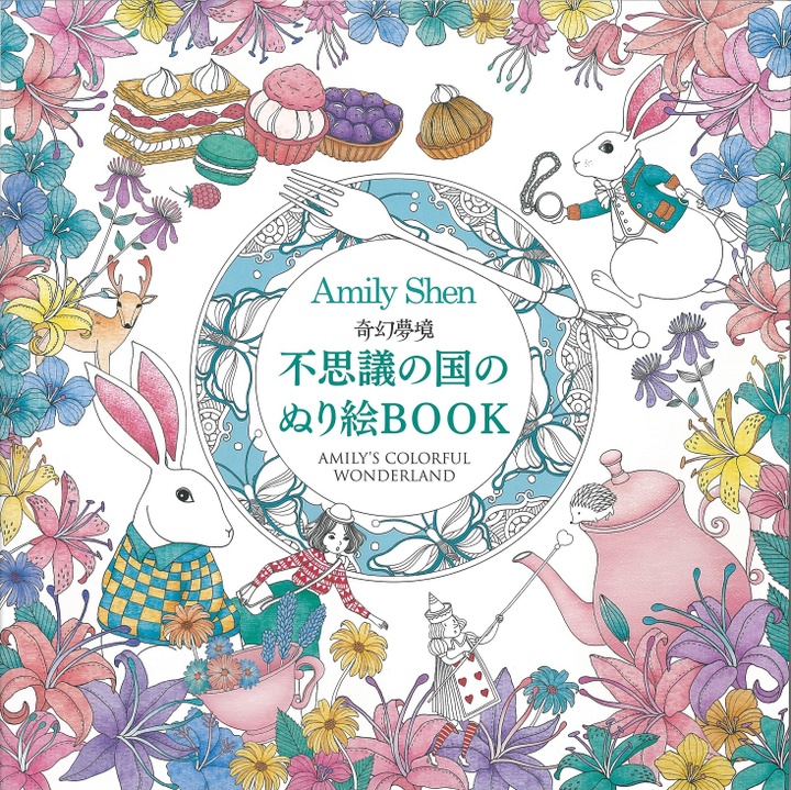 アジア女子35万人がリアルにはまった! 話題のぬり絵本が日本上陸!