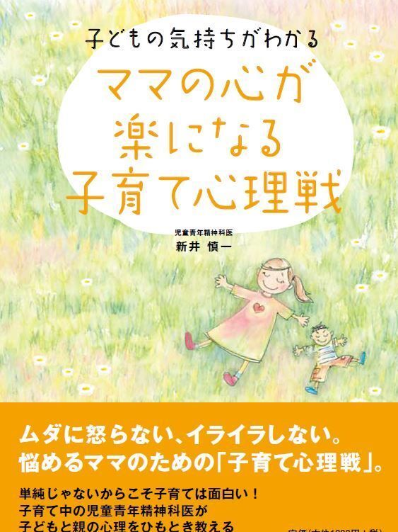 子育てに悩むママたちにオススメの本