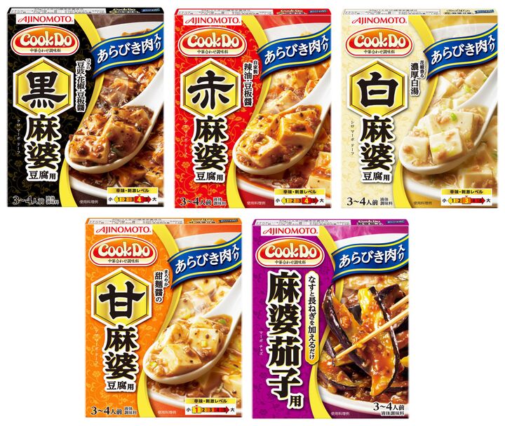 「Cook Do」あらびき肉入り麻婆シリーズが進化!バリエーション豊かな本格麻婆をご家庭で♪