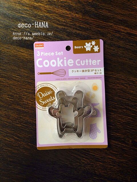 コスパ抜群 100均の親子くまのクッキー型 暮らしニスタ コスパ抜群 100均の親子くまのクッキー型 暮らしニスタ