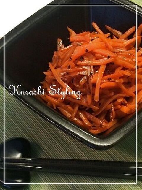 にんじん嫌いな子も箸が止まらない にんじんきんぴら 暮らしニスタ